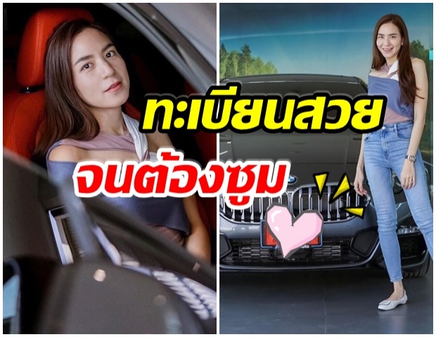 พลอย ชิดจันทร์ ถอยรถหรูคันใหม่ ป้ายเเดงเลขทะเบียนสวย