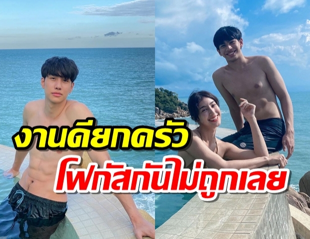 งานดียกครัว “มิ้นต์ ชาลิดา” เริงร่าเล่นน้ำกับน้องชาย จุดนี้ไม่รู้จะโฟกัสใครก่อน