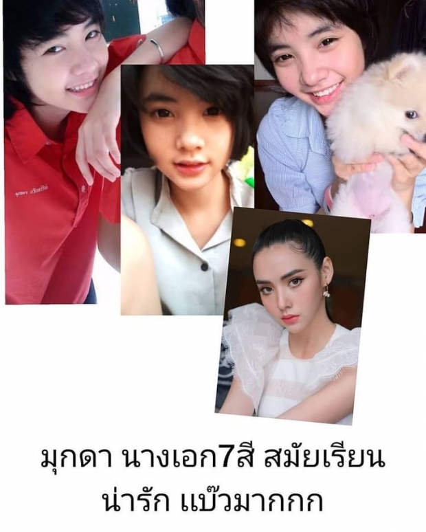 ย้อนวัยใส มุกดา นรินทรรักษ์ ถ้าเห็นแล้ว ต้องร้องโอ้โห!!