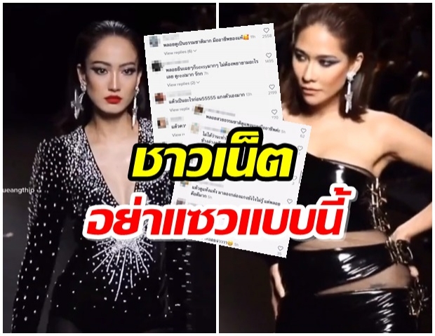 ไวรัลจาก TikTok ชาวเน็ตเทียบท่าเดินแบบ แต้ว-พลอย งานนี้ใครเป๊ะใครแป๊ก