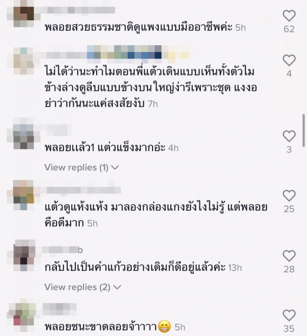 ไวรัลจาก TikTok ชาวเน็ตเทียบท่าเดินแบบ แต้ว-พลอย งานนี้ใครเป๊ะใครแป๊ก