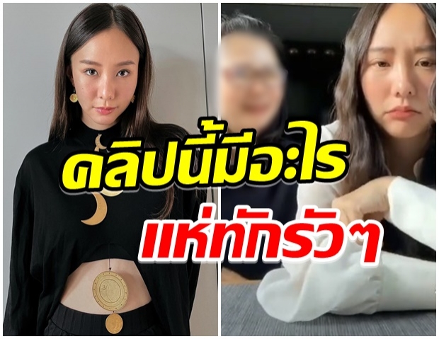 เต้ย โพสต์คลิปล่าสุด ทำหลายคนทัก!! ใบหน้าคุณเเม่ (คลิป)