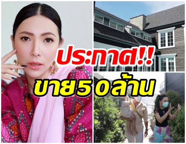 บอย พิษณุ พาทัวร์บ้าน ต้นหอม เเต่สุดท้ายประกาศขาย 50 ล้านบาท!! 