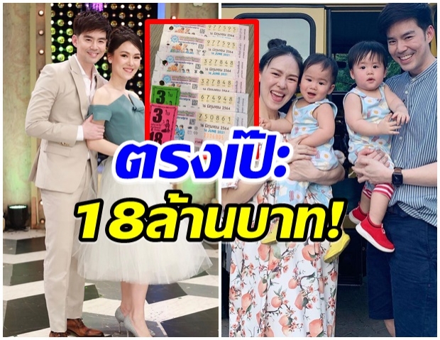 ลูกเเฝดให้โชค เเม่ออย โพสต์โชว์ ลอตเตอรี่เเฟนๆกรี๊ดลั่น!! 18 ล้านบาท 