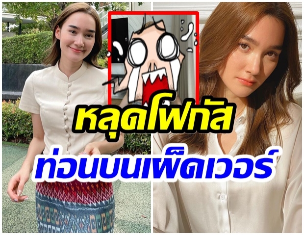 อื้อหือ! เดียร์น่า ทำเเตกตื่นทั้งไอจี เผยชุดอยู่บ้าน เเซ่บจนหลุดโฟกัส 