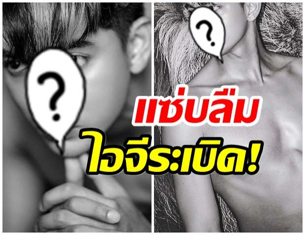 อู้หู้วว!! พระเอกคนดัง ถอดโชว์ อวดหุ่นเเซ่บ-จำเเทบไม่ได้