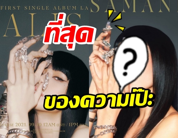 โอ๊ยเหมือนยันเล็บ! นัท นิสามณี จัดเต็มลุคลิซ่าคนแรก เป๊ะเวอร์