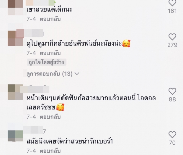 ฮือฮาทั่วTikTok คลิปของ พลอย ในวัย13ปี หน้าเดิมเป๊ะ-สวยมาก! 