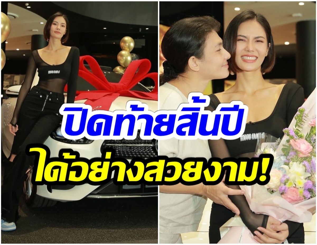 ปังมาก! น้ำตาล ชลิตา ถอยรถหรูป้ายเเดง-เลขทะเบียนสวยมาก