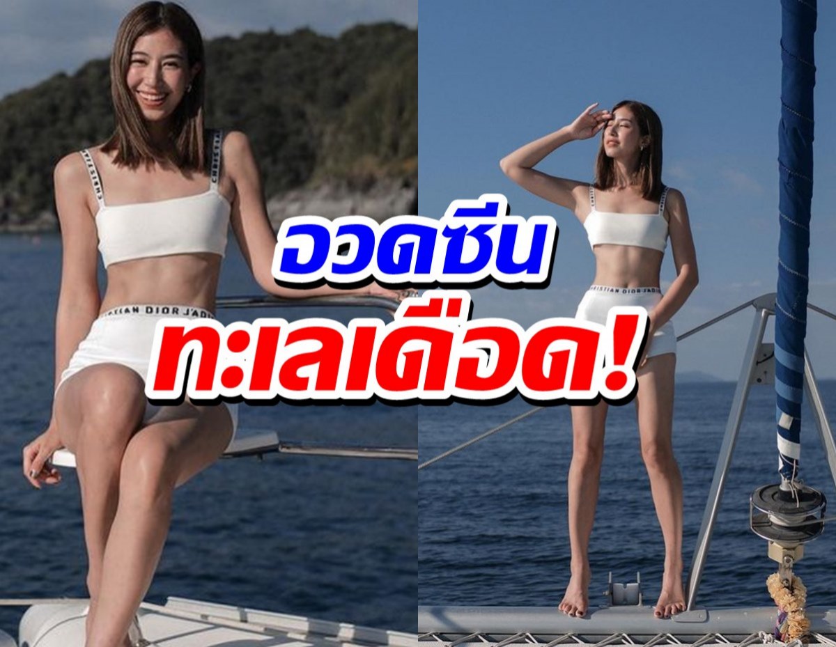 ไม่ธรรมดา!มิ้นต์ ชาลิดา ขออวดหุ่นแซ่บทูพีซขาวละมุน