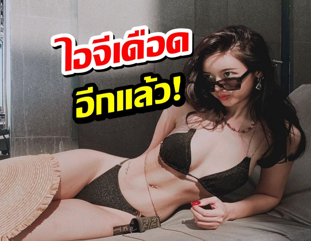 มันร้อนมากแม่!!!ไอซ์ ปรีชญา จัดรูปสุดเดือด!บอกรู้เรื่องนะคะ มันร้อน