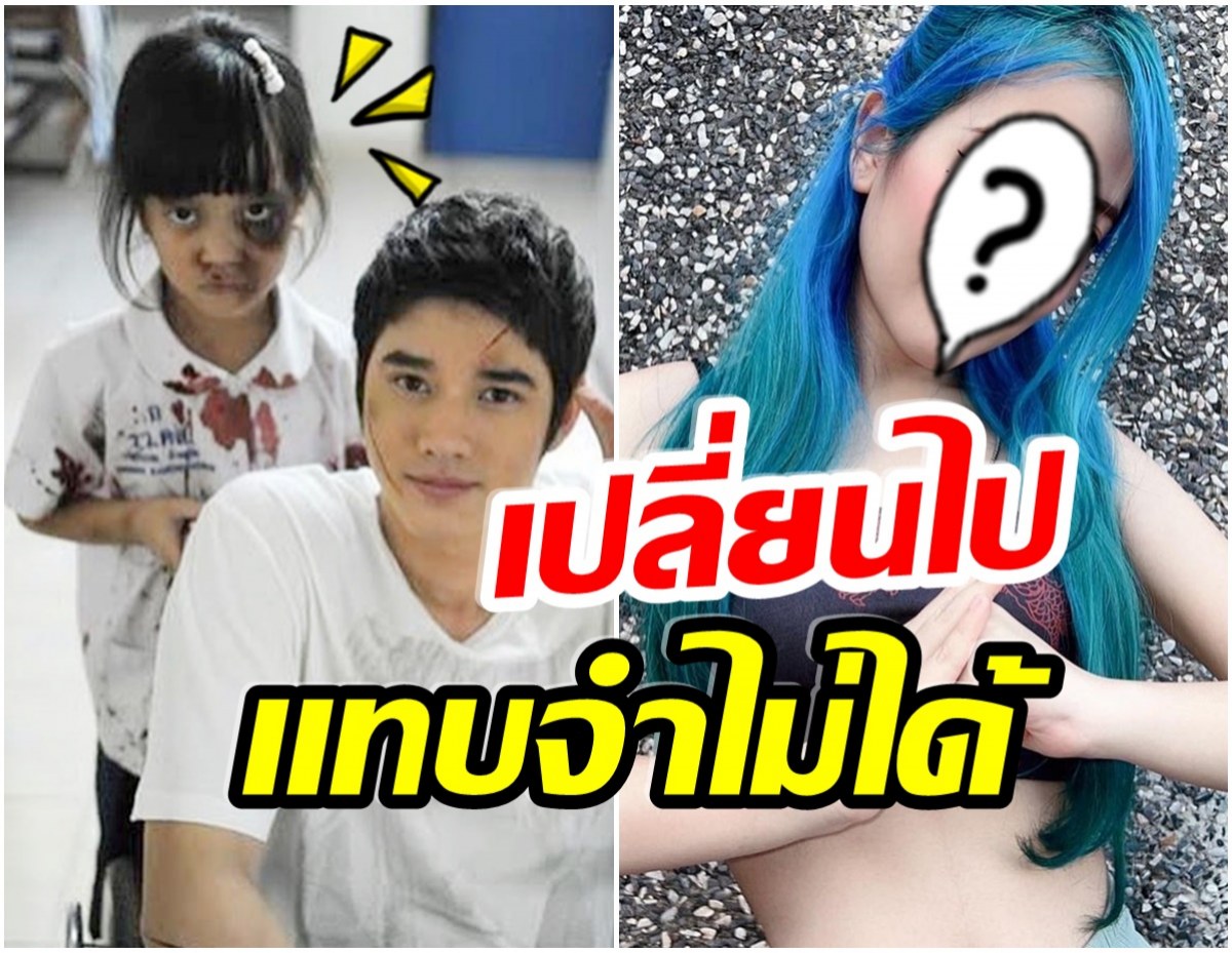 ว้าว! จำได้มั้ย น้องพูกัน บุปผาราตรี ตอนนี้อายุ20ปี โตเป็นสาวเเล้ว