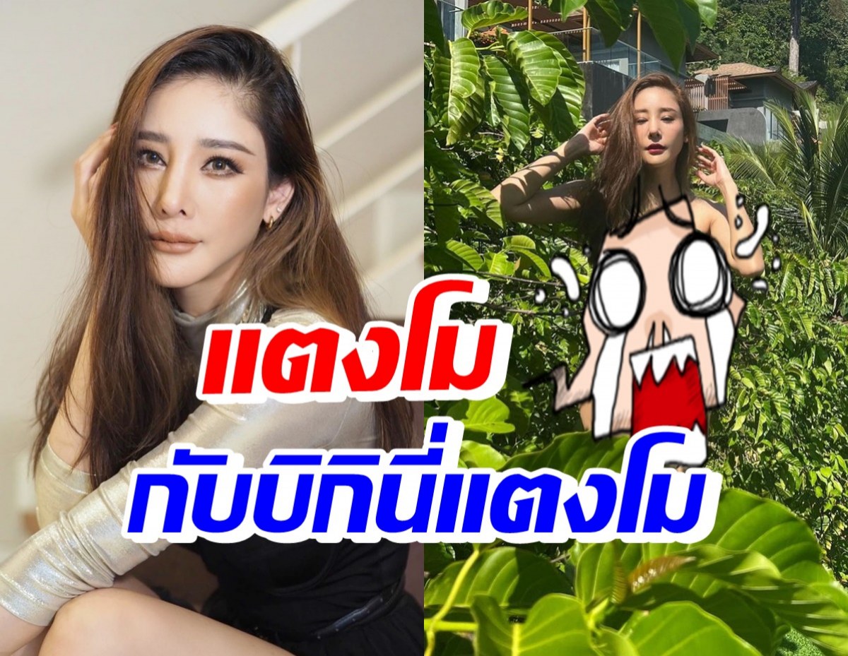 แตงโม นิดา อวดความแซ่บผ่านทูพีชแตงโม ดีจนโฟกัสไม่ถูก