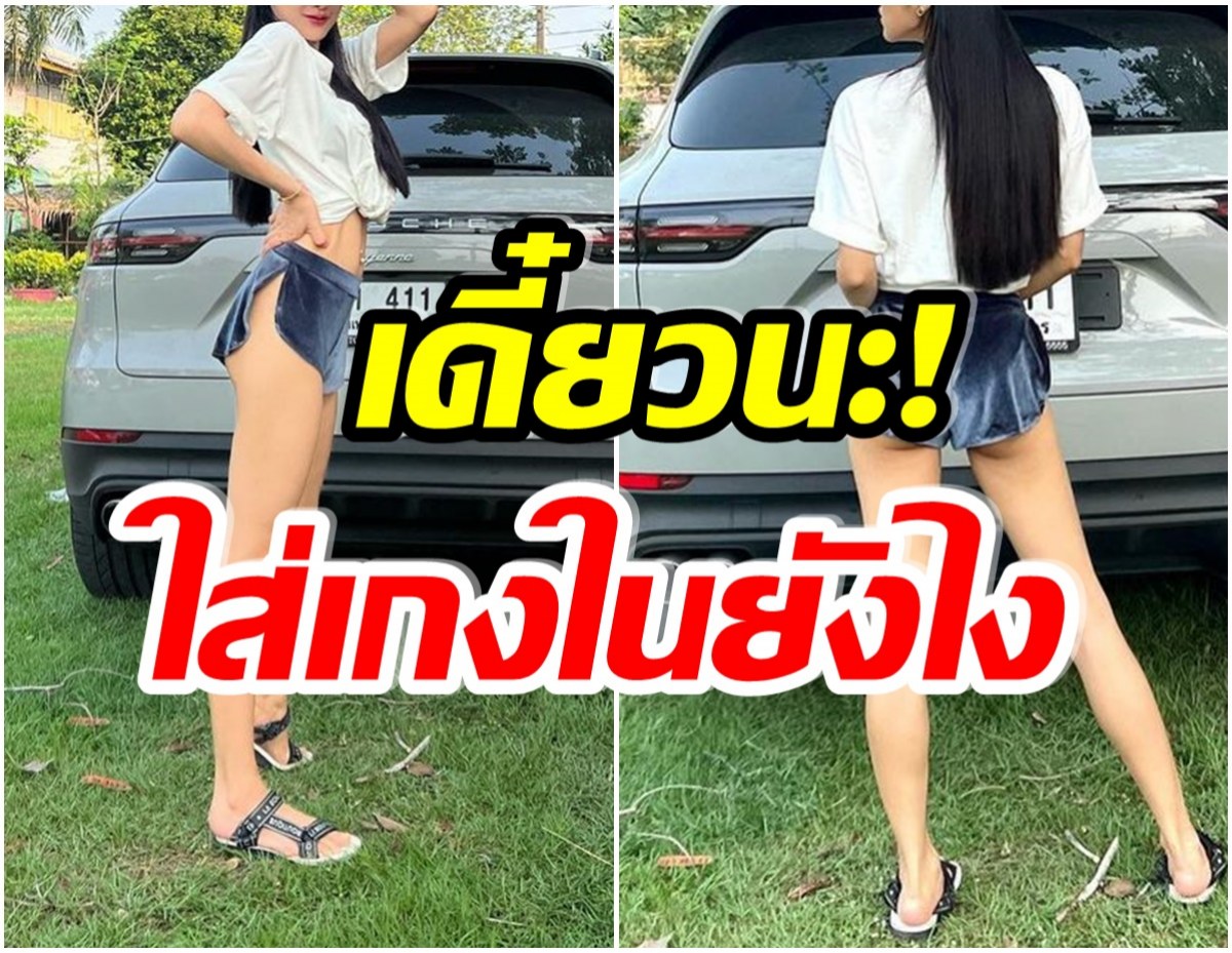 โอ้โห! คุณเเม่ลูกหนึ่ง เสิร์ฟลุคเซ็กซี่ก่อนไปทำงาน เเต่ดันหลุดโฟกัสที่กางเกง