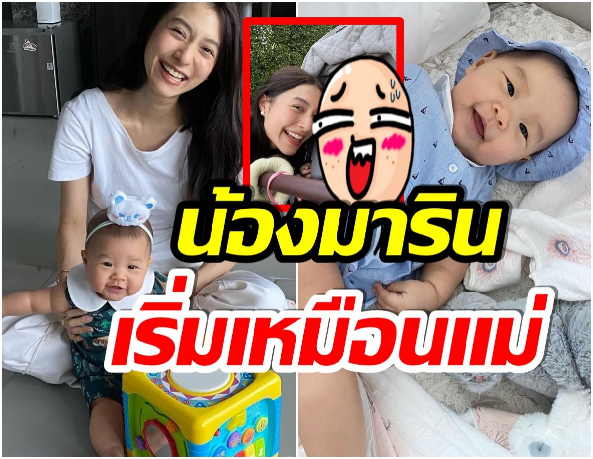 เทียบชัดๆ! น้องมารินในวัย 6 เดือน เริ่มยิ้มหวานเหมือน เเม่มิว นิษฐา 