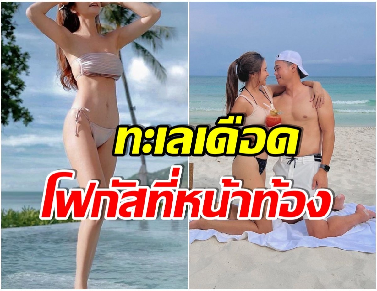 ซูมจอเเตก! ส่องหุ่นคุณเเม่ลูก 2 เป๊ะปังขั้นสุดสามีหวงมาก