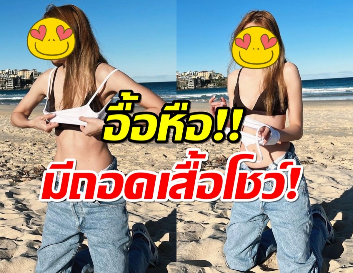 เกินปุยมุ้ย!นักร้องสาว ถอดเสื้อโชว์ส่งตรงจากออสเตรเลีย