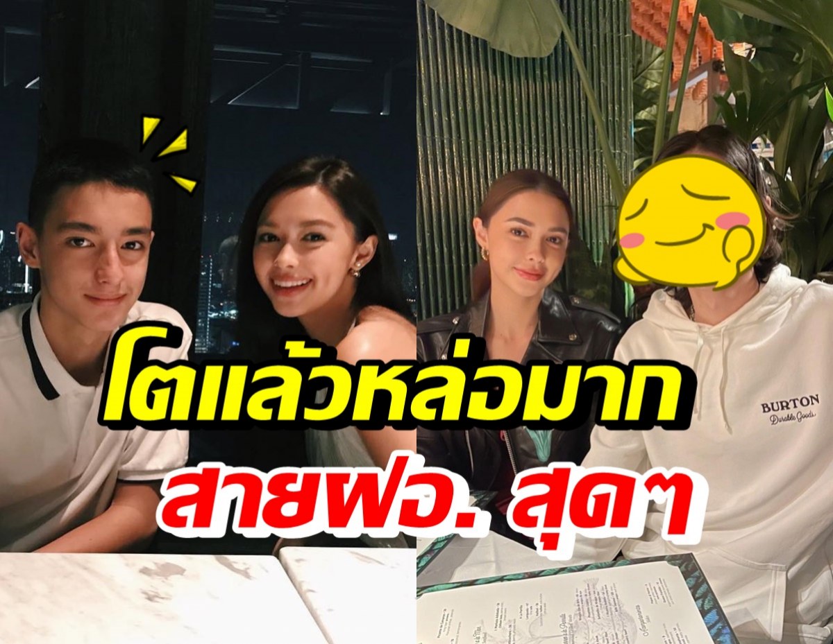 DNAดีทั้งบ้าน! แมทธิว น้องชายแพทริเซีย โตแล้วสูงหล่อมากแม๊