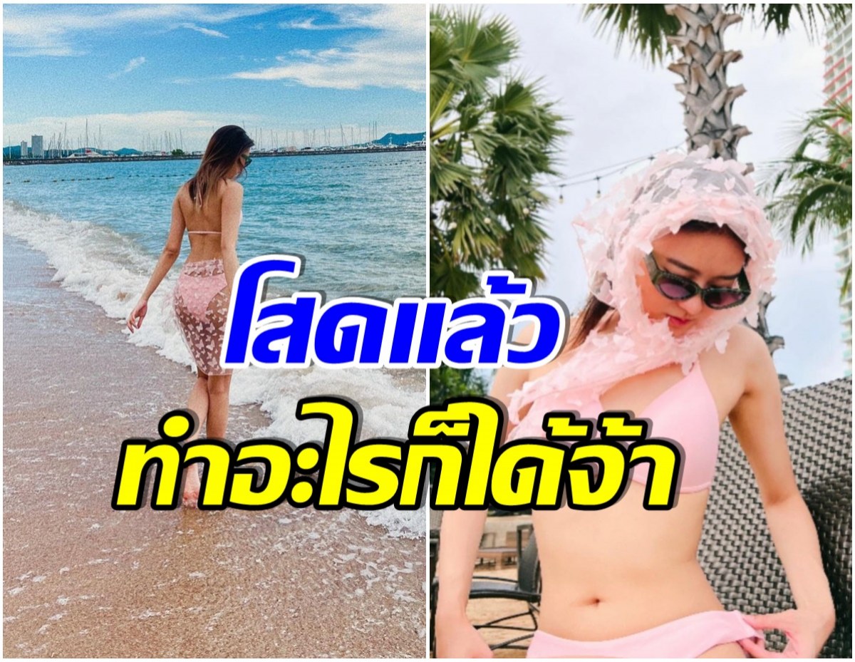 โอ้โห! ทะเลเเตก นักเเสดงสาวขวัญใจวัยรุ่น หลังโสดคือเเซ่บเกินต้าน