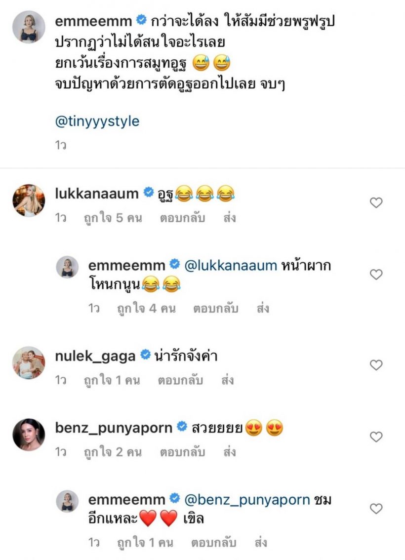 เอ็ม บุษราคัม ให้สามีเช็ครูปก่อนโพสต์ เเต่ถูกโฟกัสผิดจุดมองเเต่อูฐ