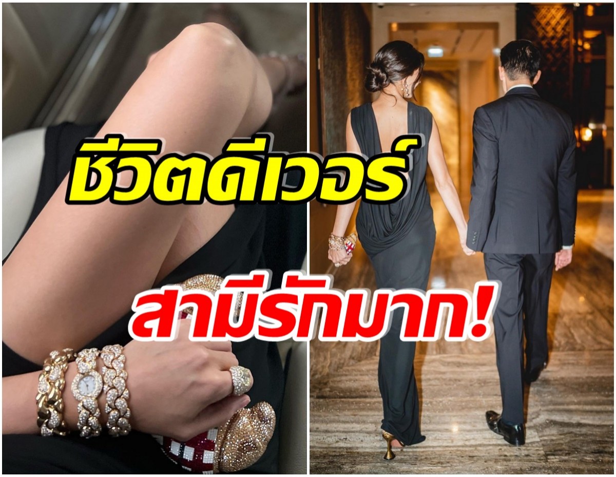 โอ้โห! ส่องคู่รักนางเอก-สามีหมื่นล้าน ควงดินเนอร์หรูฝ่ายหญิงใส่เพชรเต็มมือ