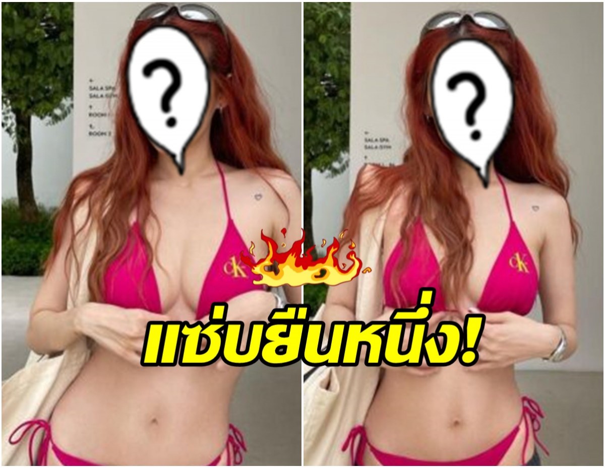 แซ่บยืนหนึ่ง!เมียนักร้องอวดหุ่นสะบึมในชุดว่ายน้ำสุดฮอต