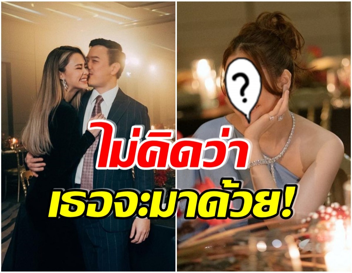 เซอร์ไพรส์! ซุปตาร์สาว ปรากฎตัวที่งานสละโสด โน๊ต-เเพทริเซีย ด้วยลุคสุดหรู