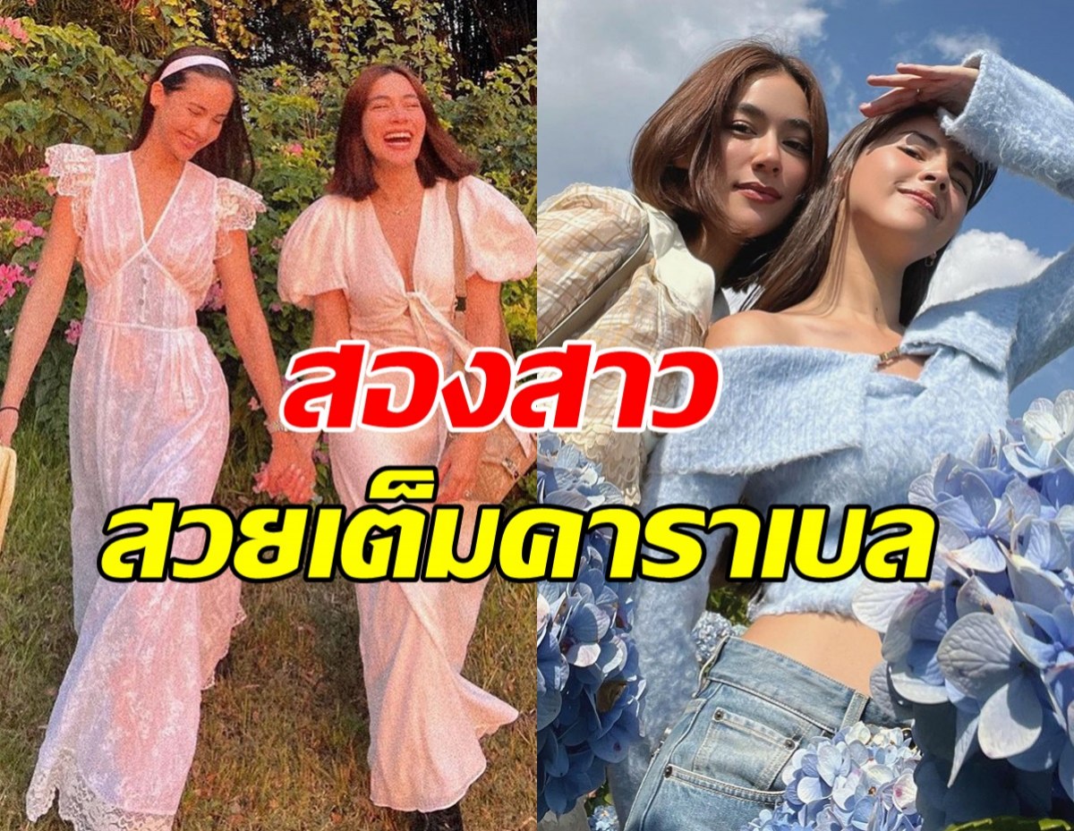 ยอมใจ ญาญ่า-คิมเบอรี่ ไปเที่ยวยังไงให้เหมือนถ่ายแบบ