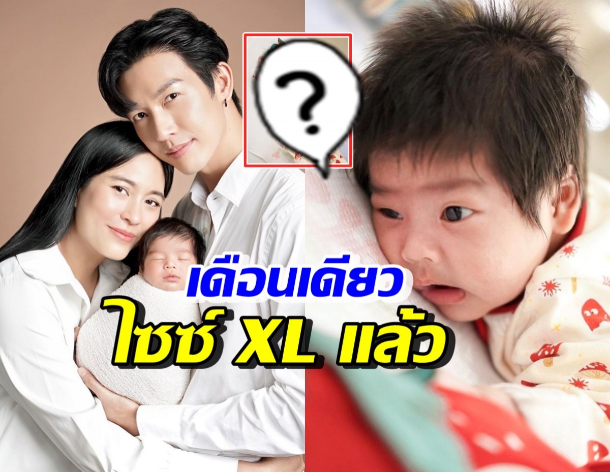 น่าเอ็นดูจ้ำม่ำเวอร์! น้องพีร์เจ จากไซซ์Sสู่XL ในวัยเพียง1เดือน