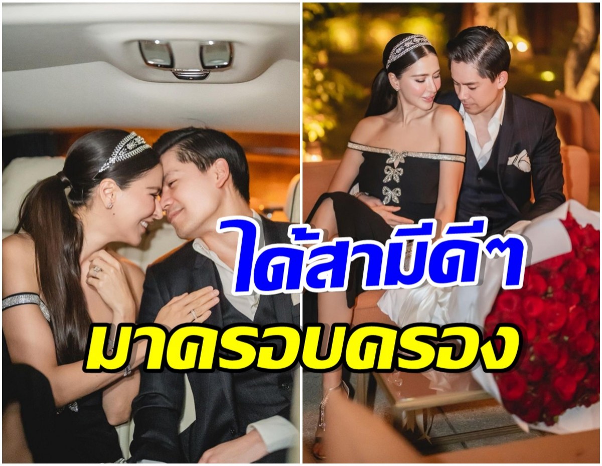 กิ่งทองใบหยก! ซุปตาร์สาวควงสามีหมื่นล้าน ดินเนอร์หรูฉลองรัก 3 ปี 