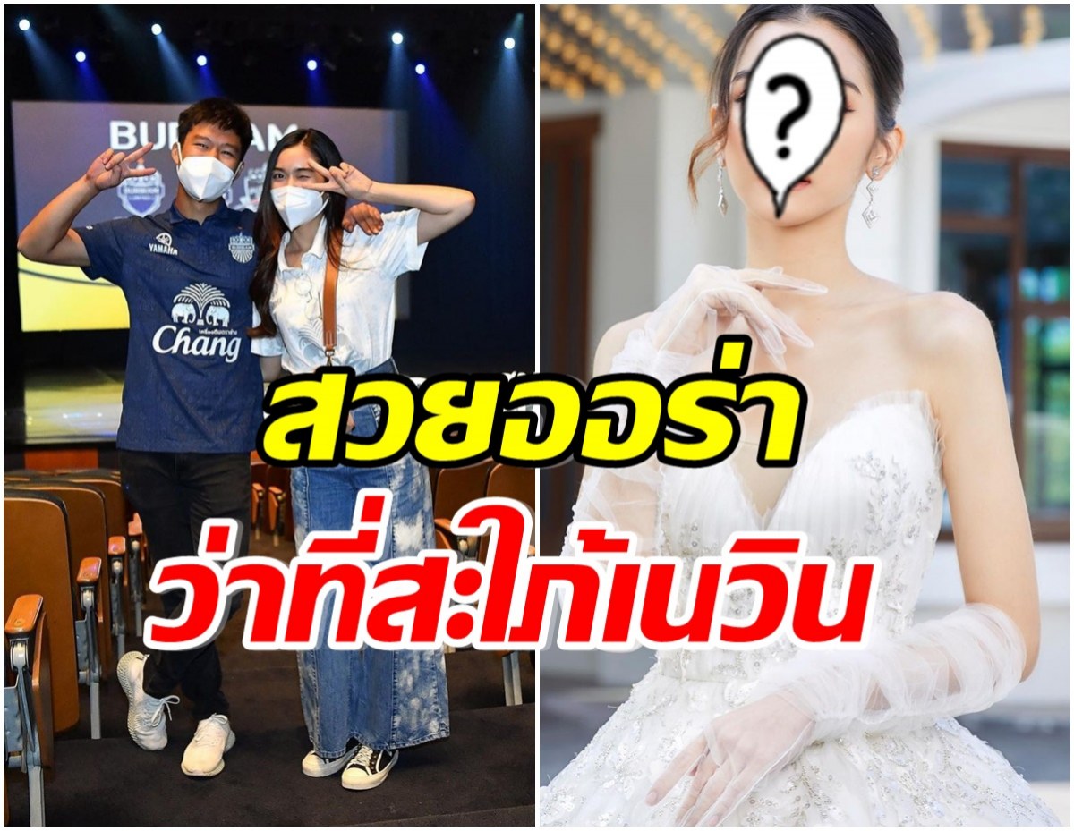 ว้าว! นางเอกช่อง7 ถ่ายภาพชุดเเต่งงานเเล้ว ขึ้นเเท่นสะใภ้ตระกูลชิดชอบ