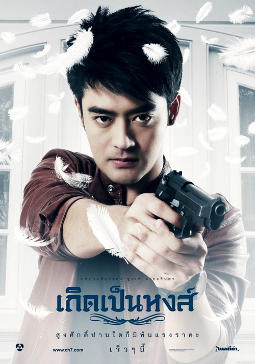 โปสเตอร์ ขวัญ - เติ้ล จากละคร เกิดเป็นหงส์