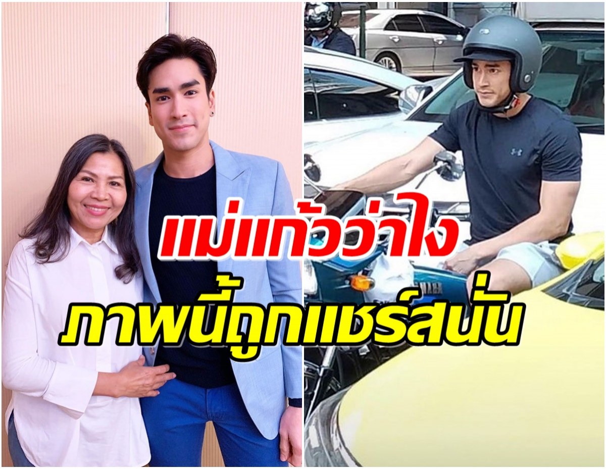 เปิดโพสต์ เเม่เเก้ว หลังเห็นภาพณเดชน์ขี่มอเตอร์ไซค์คันเก่าติดไฟเเดง