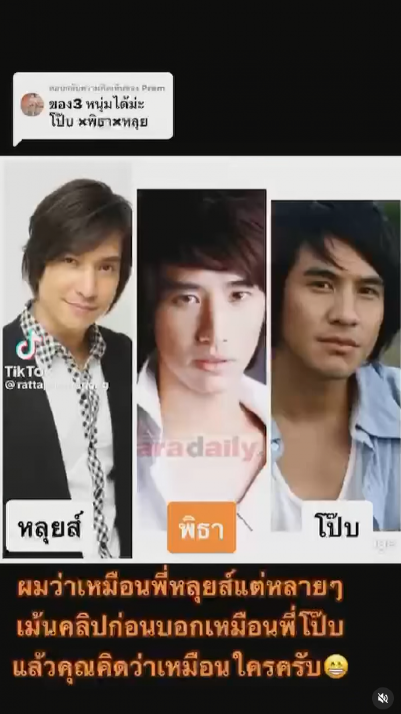 ชาวเน็ตบอกเป็นเสียงเดียวกัน ทิม พิธา หน้าคล้ายสองพระเอกดังช่อง3