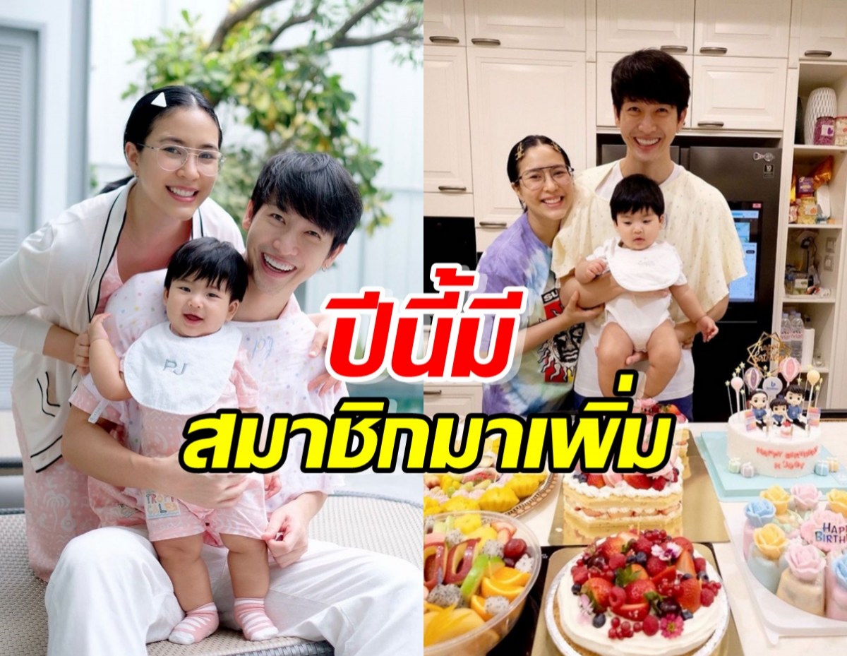 ดีเจพุฒ โพสต์อวยพรวันเกิดภรรยา ดีใจหนักมาก ปีนี้มีสมาชิกใหม่มาเพิ่ม