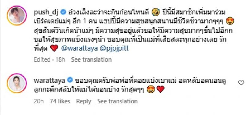 ดีเจพุฒ โพสต์อวยพรวันเกิดภรรยา ดีใจหนักมาก ปีนี้มีสมาชิกใหม่มาเพิ่ม