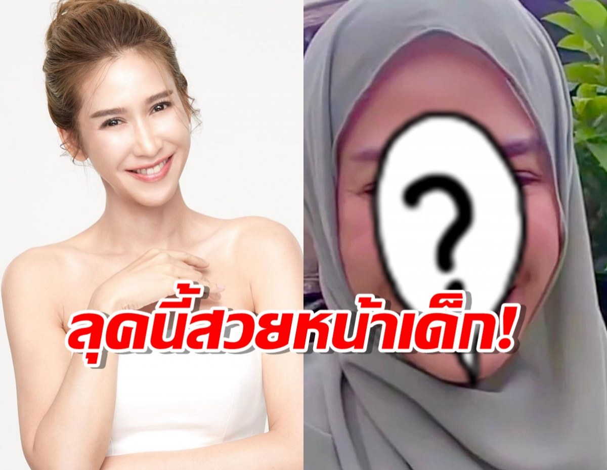 เปิดภาพ ป๊อก ปิยธิดา สวมฮิญาป ใส่แล้วสวยหน้าเด็กมาก