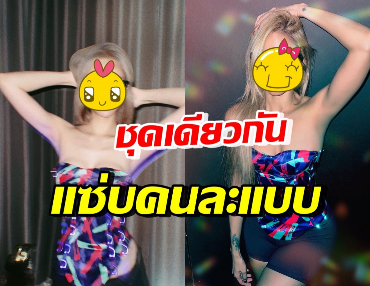 อื้อหือ! 2พี่น้องดาราดัง ปล่อยความแซ่บ หลังต่างคนต่างโสดลูกหนึ่ง