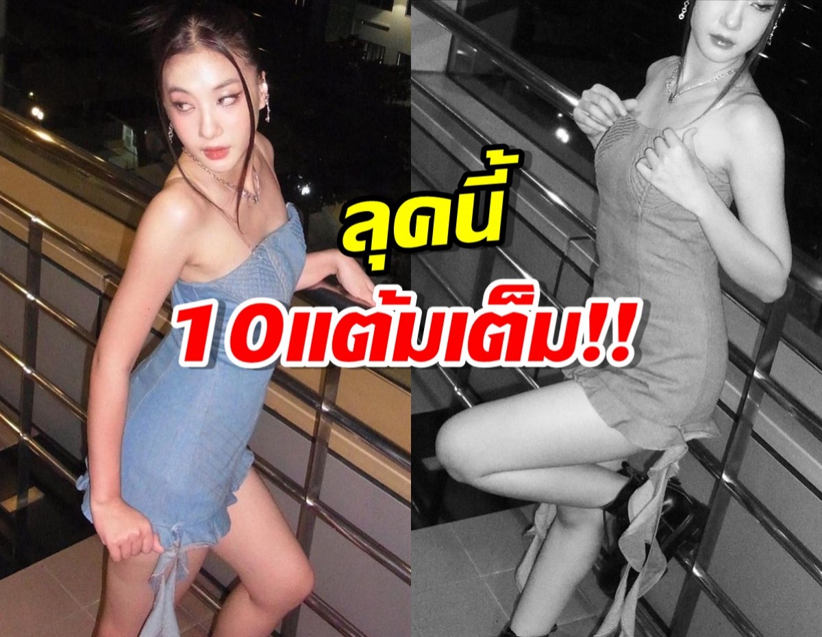 ลบภาพสาวเท่ห์ ชุดนี้โจริญ 4EVE คอมเมนต์เต็มไปด้วยคำว่า..!