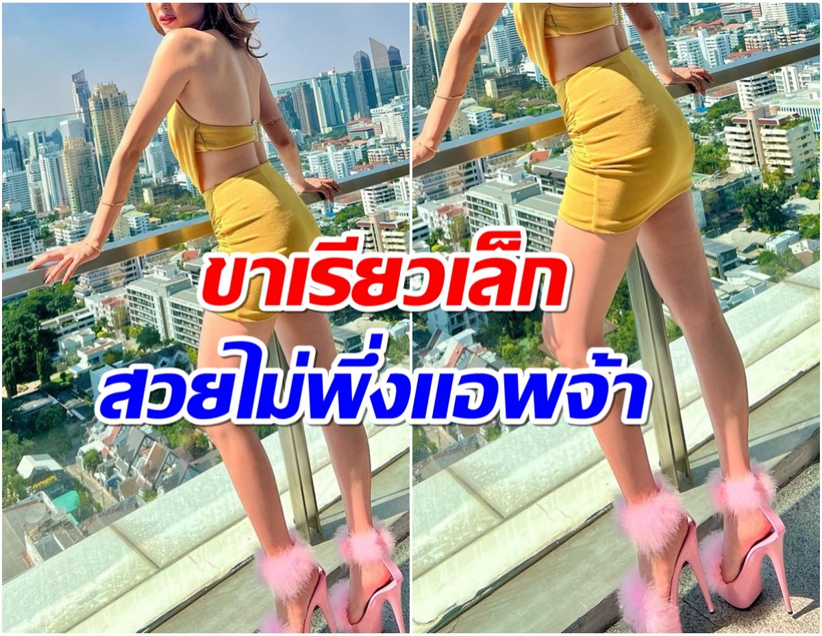 ปิดตำนานบ้านเบี้ยว นางเอกดังผอมเเล้วหุ่นปังเว่อร์