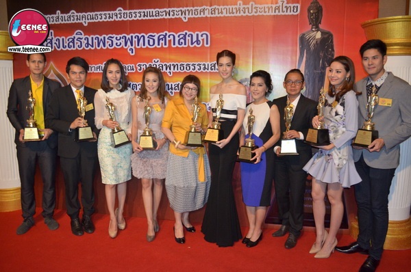 ดาราแห่รับรางวัล พุทธธรรมสภา อีกหนึ่งความภาคภูมิใจ