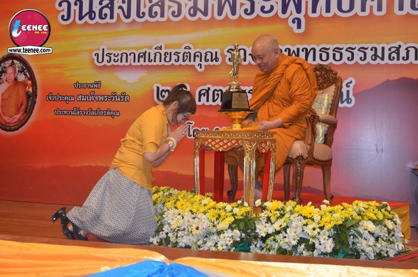 ดาราแห่รับรางวัล พุทธธรรมสภา อีกหนึ่งความภาคภูมิใจ