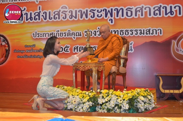 ดาราแห่รับรางวัล พุทธธรรมสภา อีกหนึ่งความภาคภูมิใจ