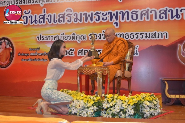 ดาราแห่รับรางวัล พุทธธรรมสภา อีกหนึ่งความภาคภูมิใจ