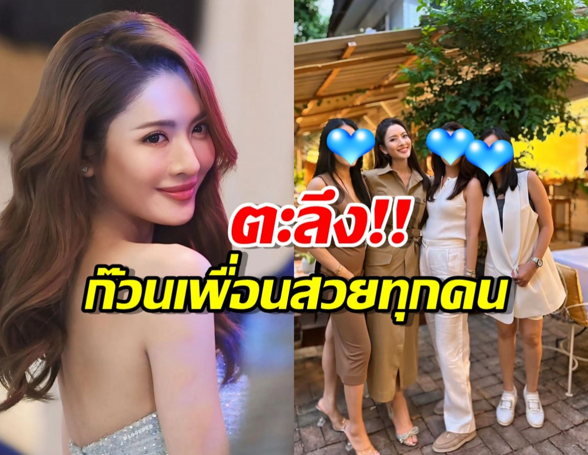 ตะลึงแอฟ ทักษอร กับก๊วนเพื่อนสาวสมัยมัธยม สวยทุกคนจริงๆ