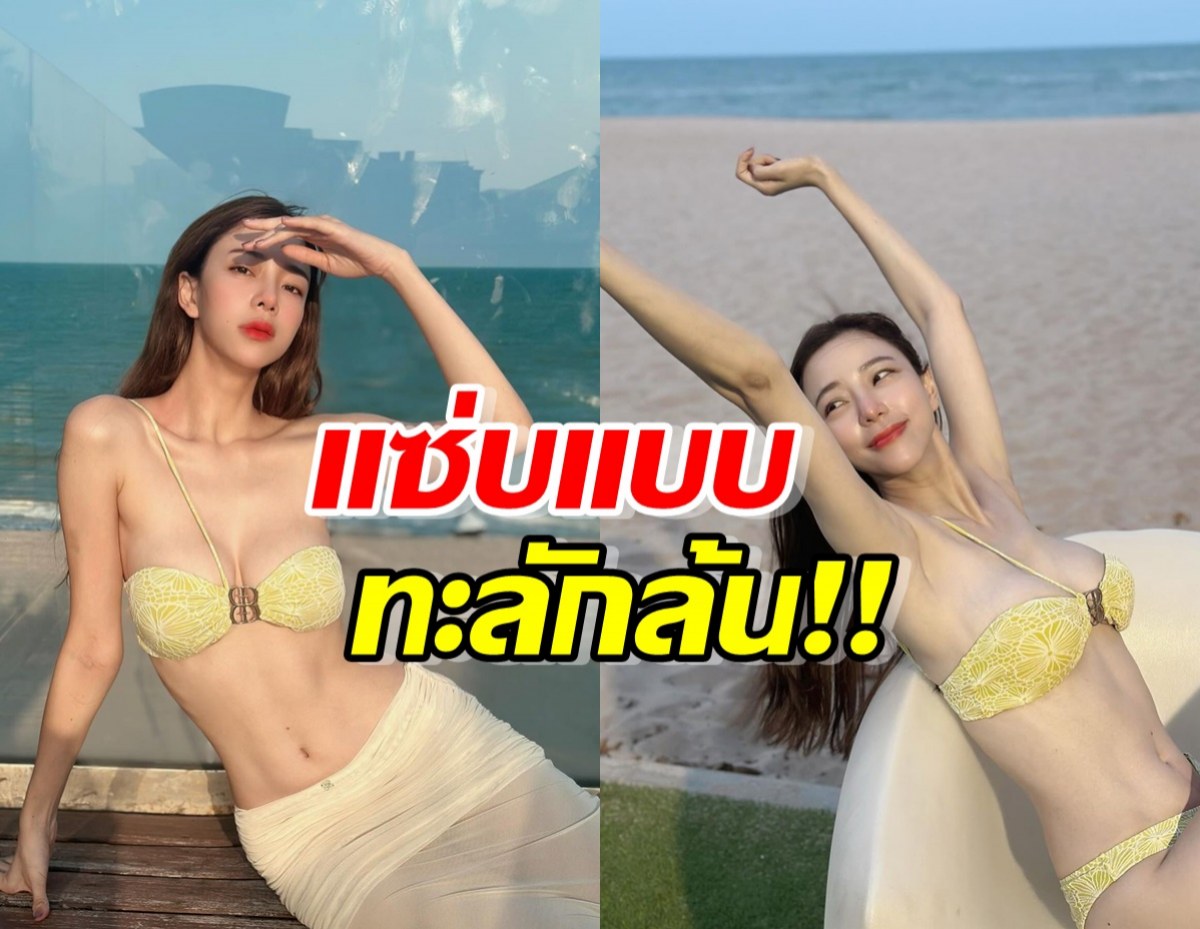 นิวเคลียร์ ปาซีนร้อนในบิกินีจิ๋วแซ่บแบบทะลักล้น