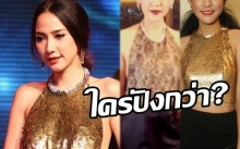 ใครปังกว่า ส่อง “นางเอกคนดัง” ที่พร้อมใจกันใส่ชุดเหมือน “อั้ม พัชราภา”