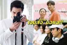 เจมส์ จิ ซะอย่าง! แชะ เบื้องหลังงานบอลแฉให้ดูอาเล็ก-เต้ย,ณเดชน์-ญาญ่า มาเป็นคู่ๆ!