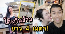 แม่เจ้า! บ้านหลังใหม่ อ๋อม สกาวใจ ใหญ่โตอลังการมาก แค่โต๊ะกินข้าวยาวกว่า 4 เมตรแล้ว!