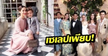 ตัวท็อปมาเพียบ! ชมภาพเหล่าซุปตาร์ร่วมงานแต่ง เจนี่ – มิกกี้ ชื่นมื่นทั้งงาน